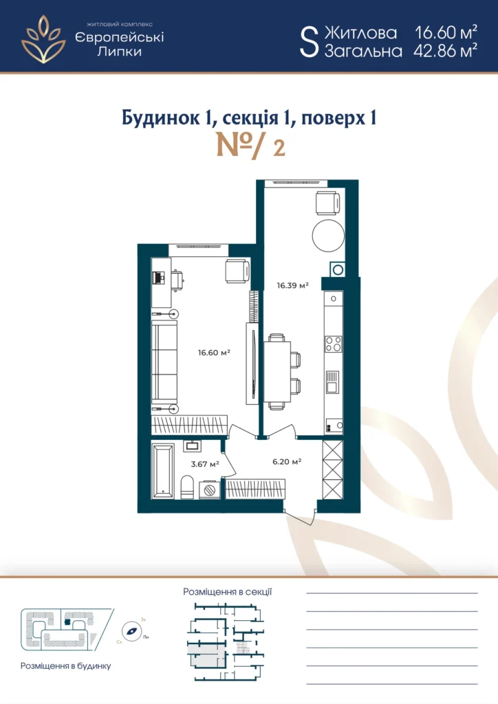 Планування 1-кімнатна квартира 42,86 м² — зображення 1