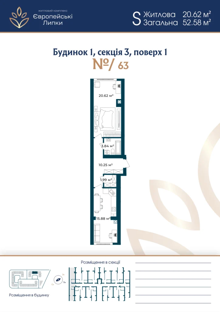 Планування 1-кімнатна квартира 52,58 м² — зображення 1