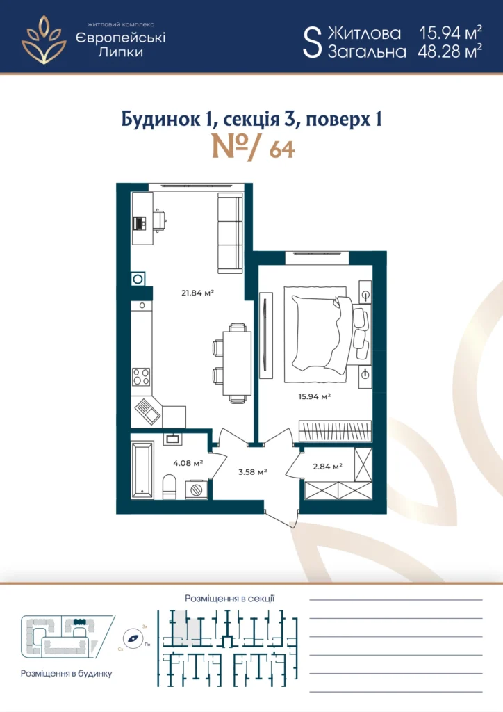 Планування 1-кімнатна квартира 48,28 м² — зображення 1