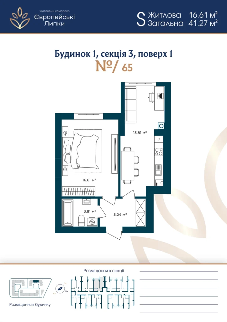 Планування 1-кімнатна квартира 41,27 м² — зображення 1