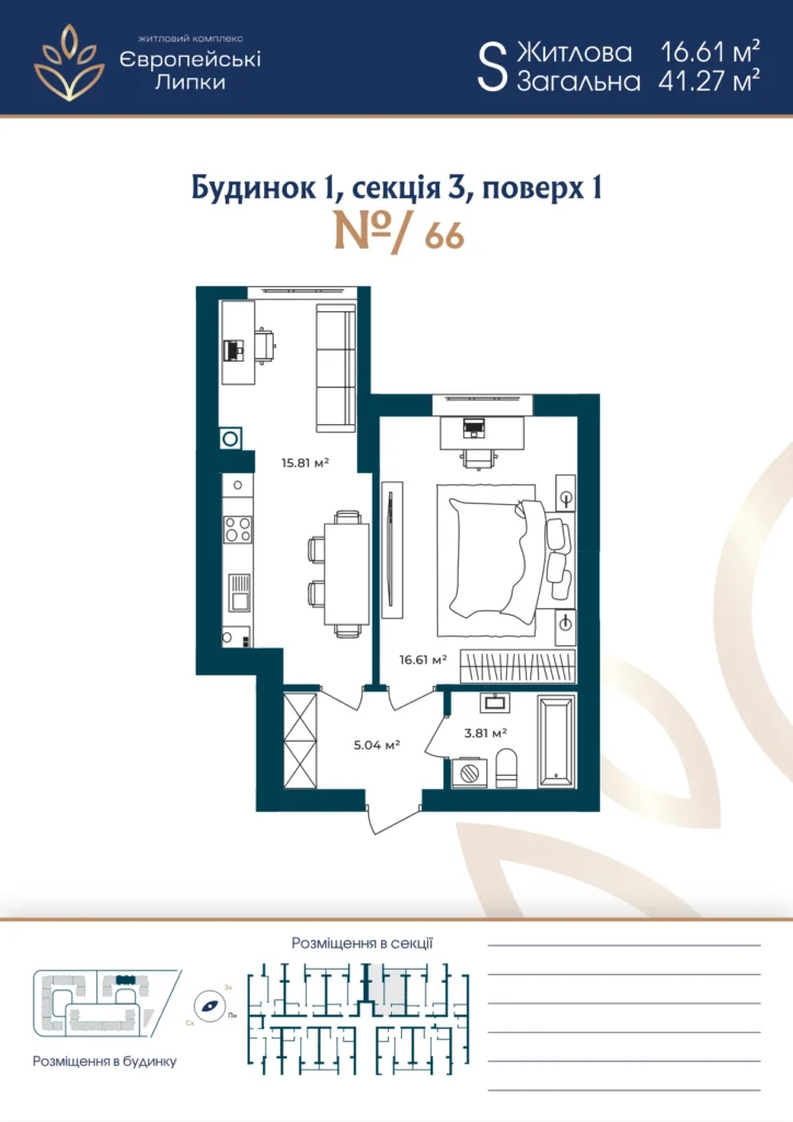 Планування 1-кімнатна квартира 41,27 м² — зображення 1