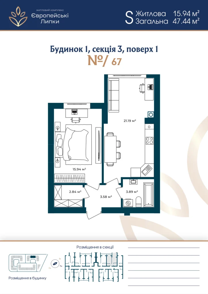 Планування 1-кімнатна квартира 47,44 м² — зображення 1