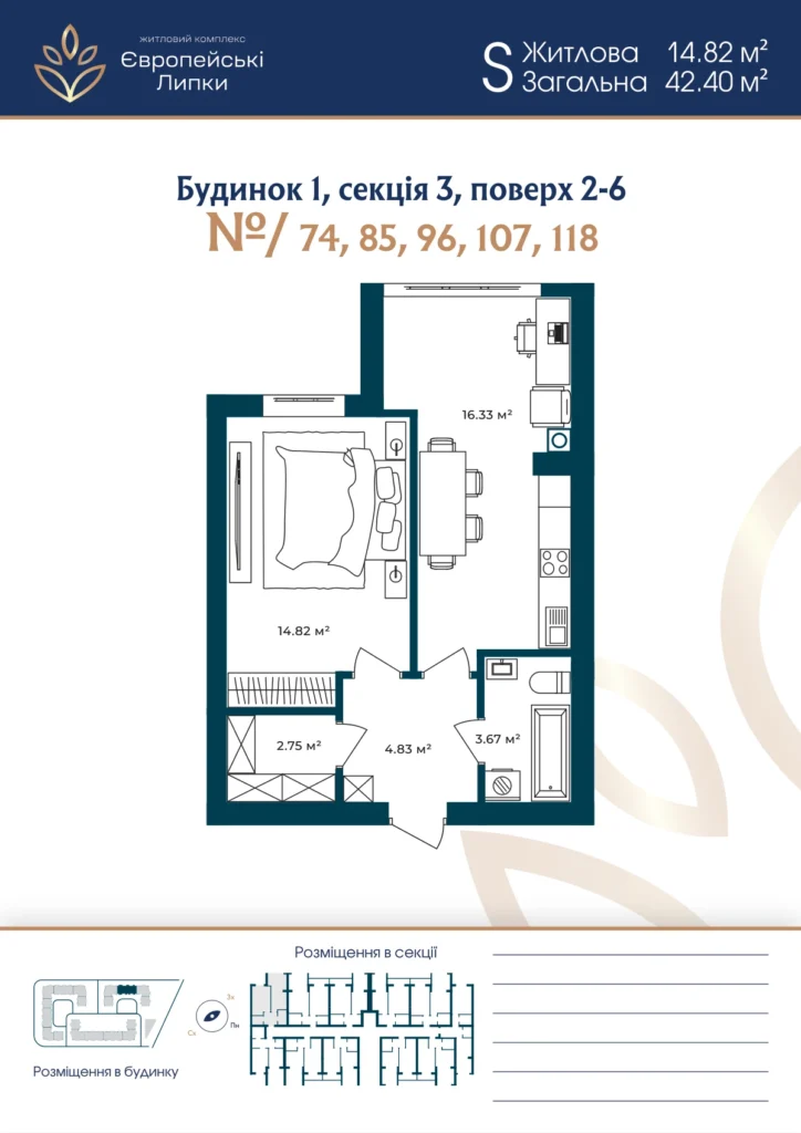 Планування 1-кімнатна квартира 42,40 м² — зображення 1