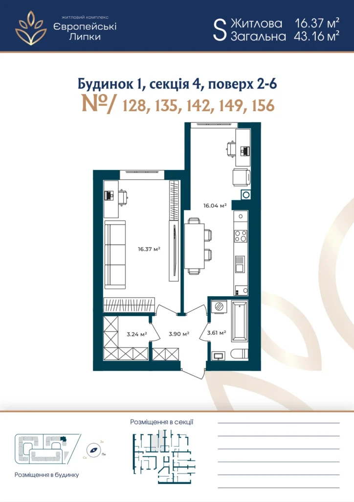 Планування 1-кімнатна квартира 43,16 м² — зображення 1