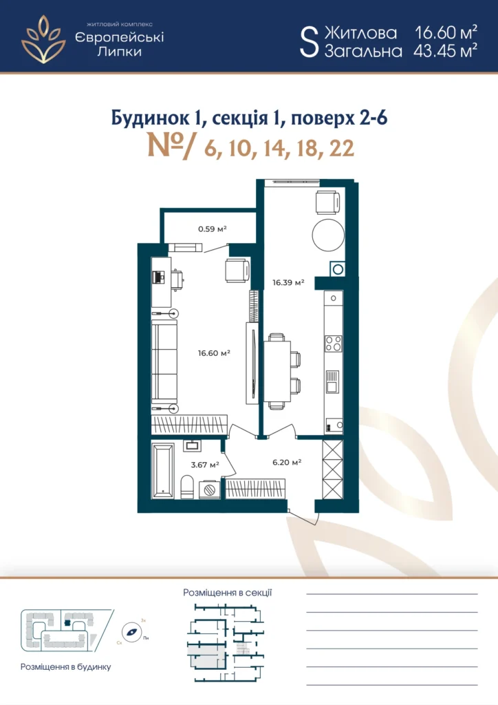 Планування 1-кімнатна квартира 43,45 м² — зображення 1