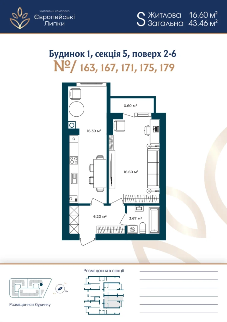 Планування 1-кімнатна квартира 43,46 м² — зображення 1