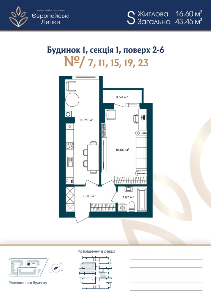 Планування 1-кімнатна квартира 43,45 м² — зображення 1
