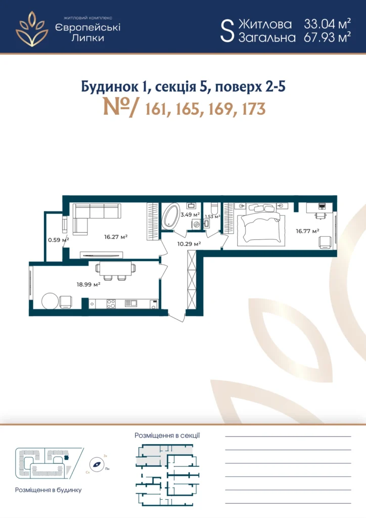 Планування 2-кімнатна квартира 67,93 м² — зображення 1