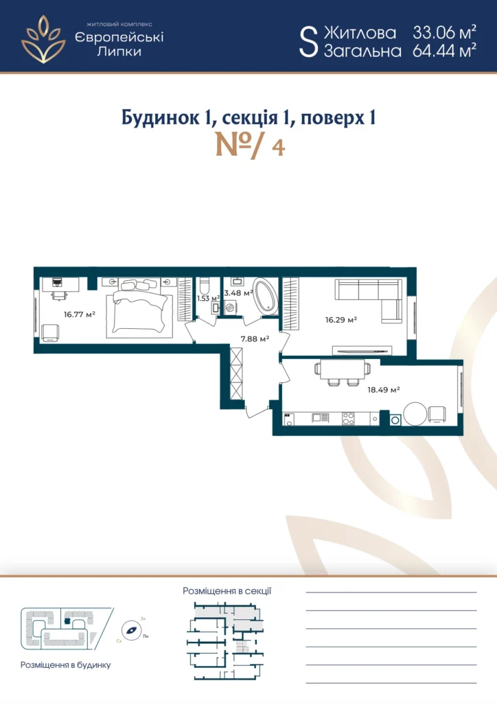 Планування 2-кімнатна квартира 64,44 м² — зображення 1