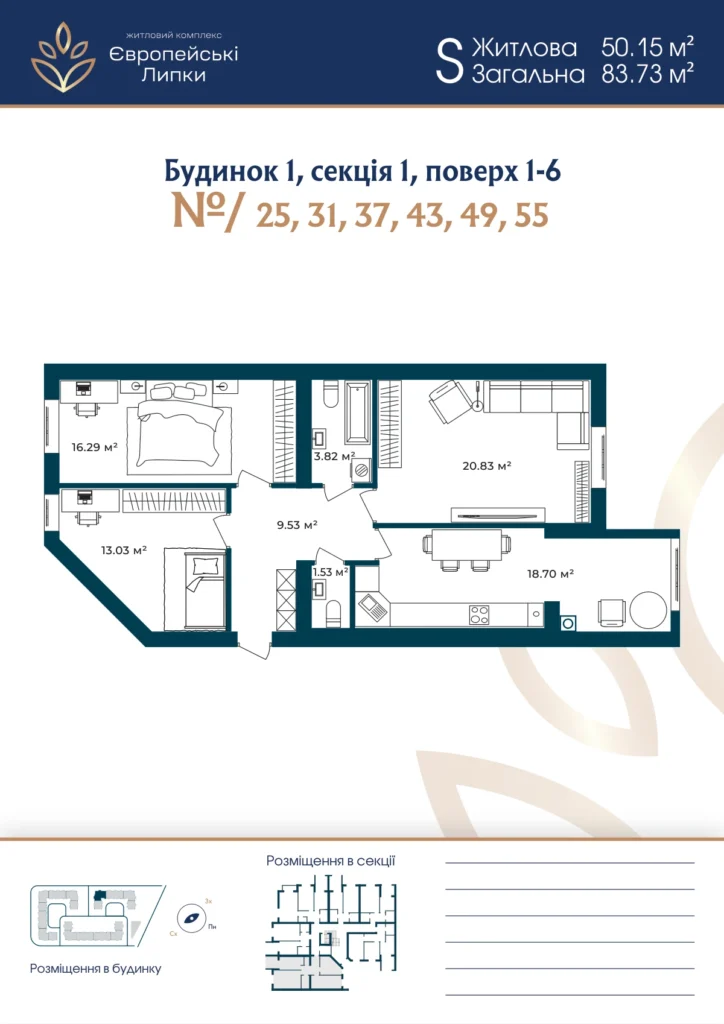 Планування 3-кімнатна квартира 83,73 м² — зображення 1