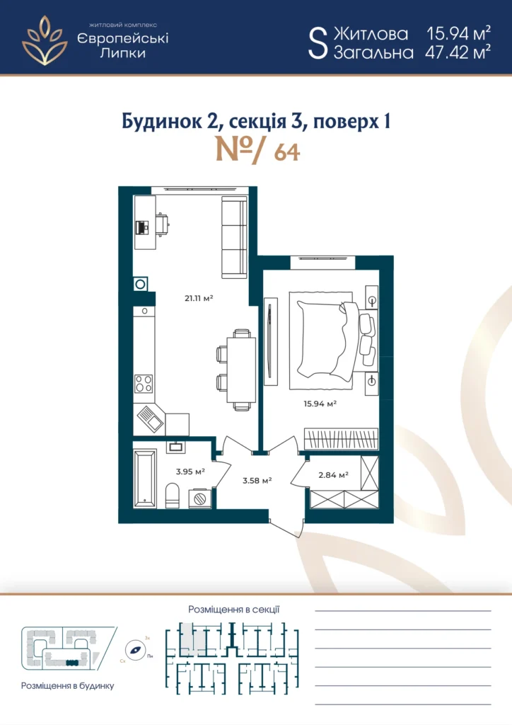 Планування 1-кімнатна квартира 47,42 м² — зображення 1