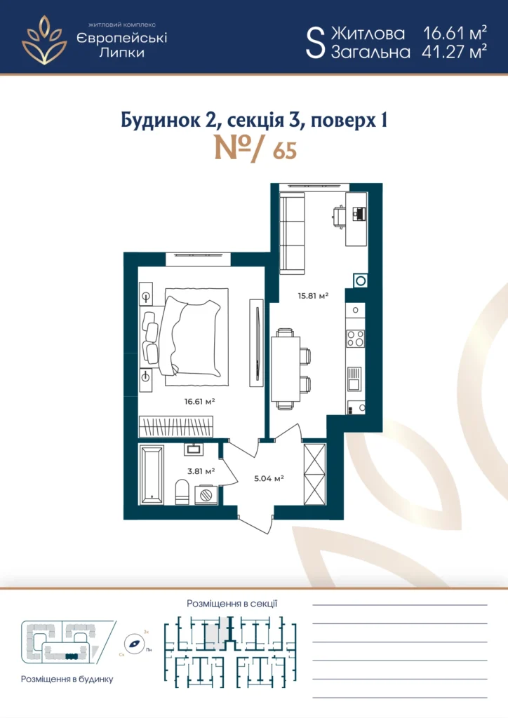 Планування 1-кімнатна квартира 41,27 м² — зображення 1