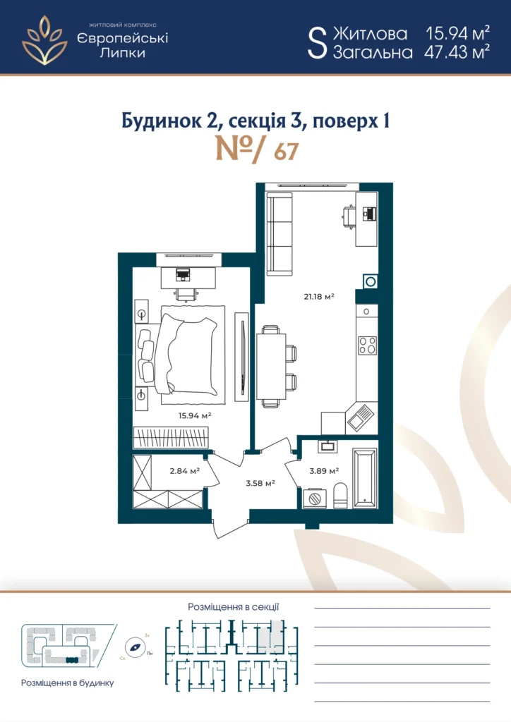 Планування 1-кімнатна квартира 47,43 м² — зображення 1