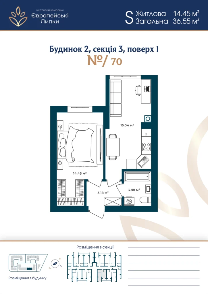 Планування 1-кімнатна квартира 36,55 м² — зображення 1