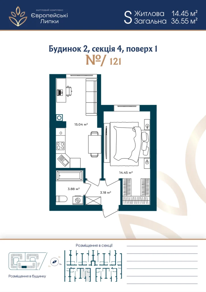 Планування 1-кімнатна квартира 36,55 м² — зображення 1