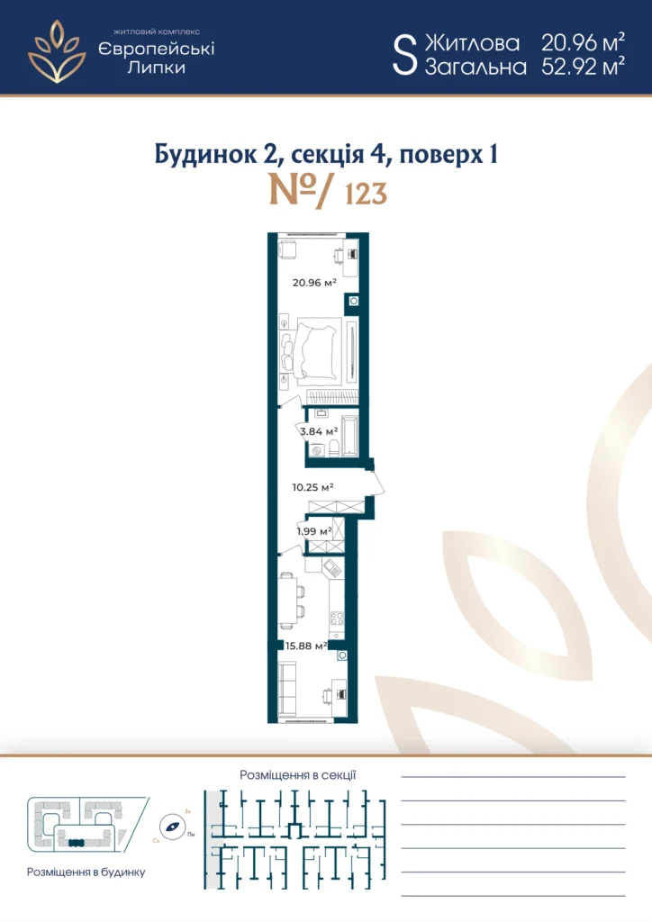 Планування 1-кімнатна квартира 52,92 м² — зображення 1