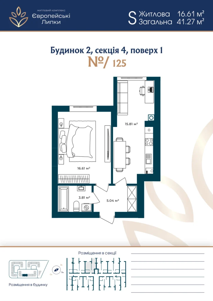 Планування 1-кімнатна квартира 41,27 м² — зображення 1
