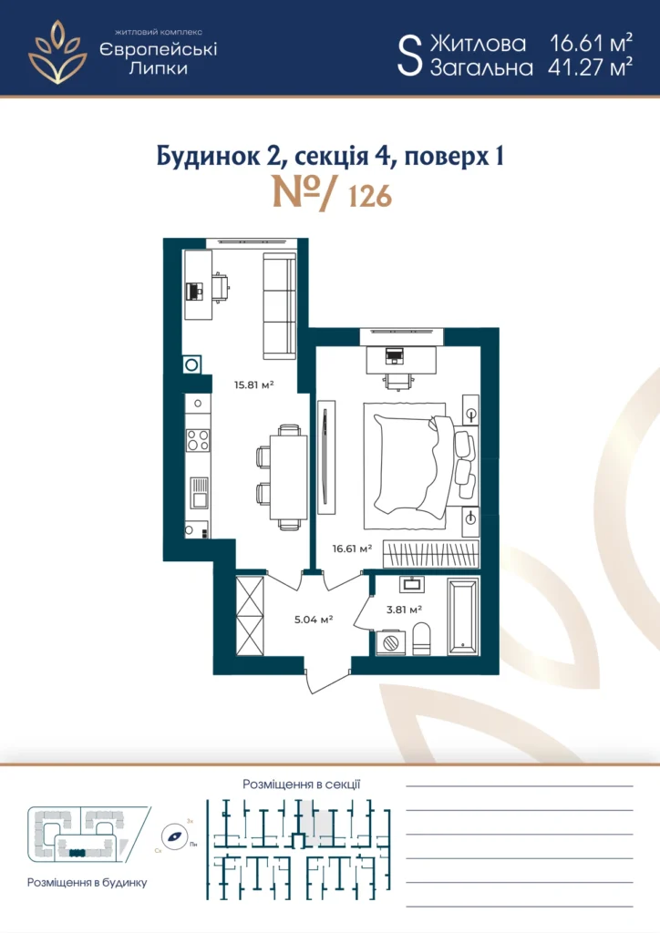 Планування 1-кімнатна квартира 41,27 м² — зображення 1