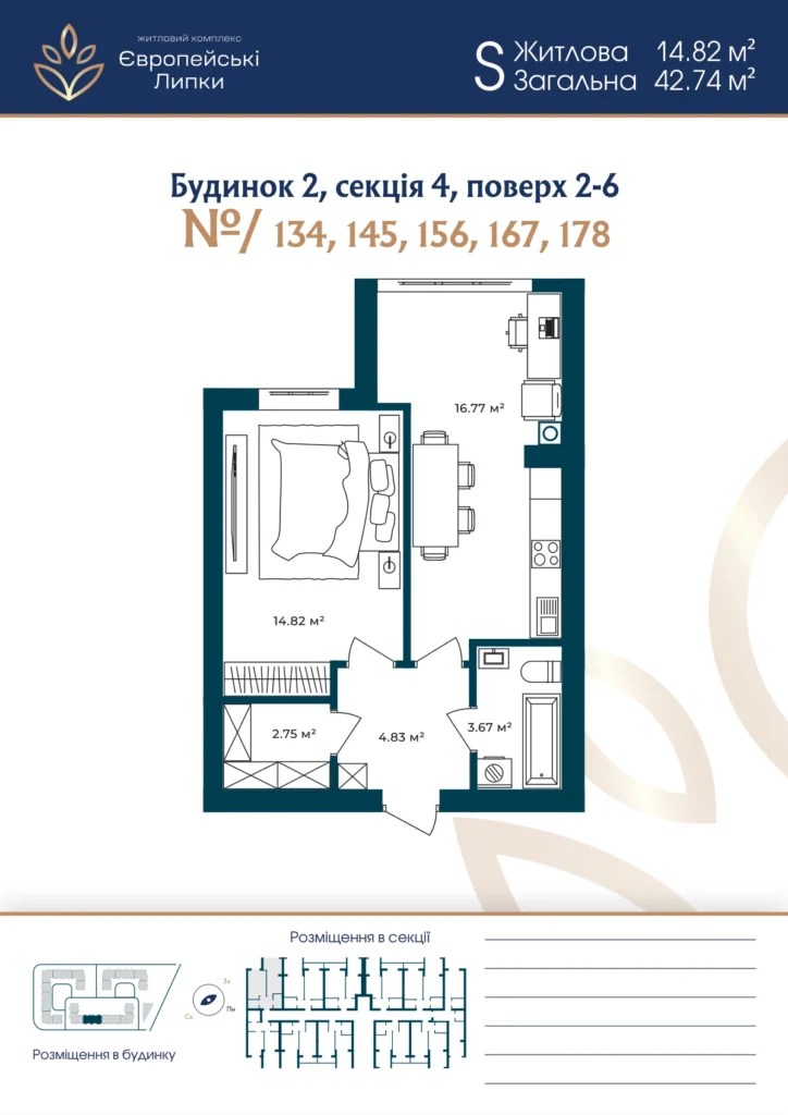 Планування 1-кімнатна квартира 42,74 м² — зображення 1