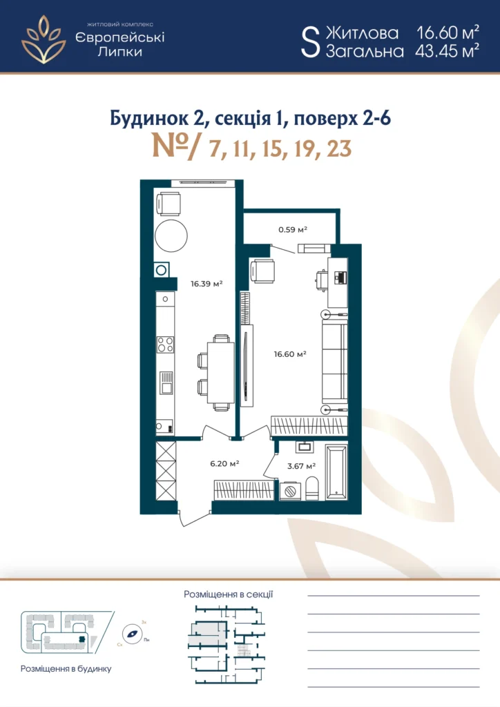 Планування 1-кімнатна квартира 43,45 м² — зображення 1