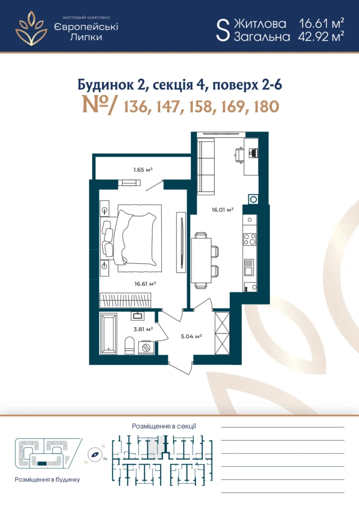 Планування 1-кімнатна квартира 42,92 м² — зображення 1