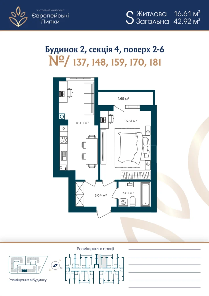 Планування 1-кімнатна квартира 42,92 м² — зображення 1