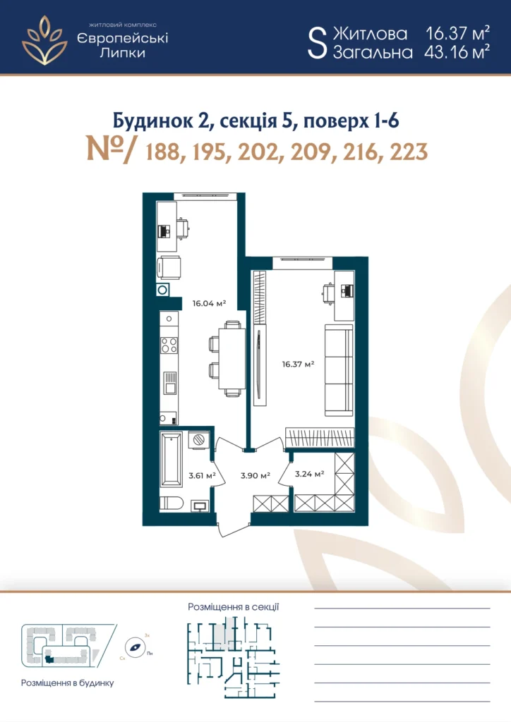Планування 1-кімнатна квартира 43,16 м² — зображення 1