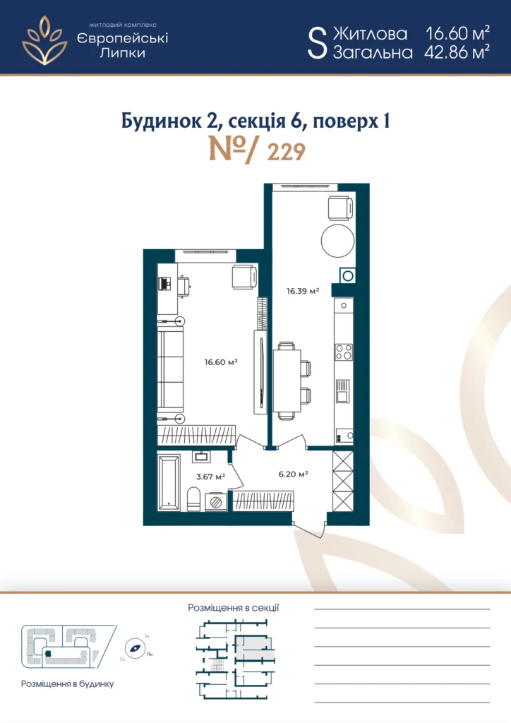 Планування 1-кімнатна квартира 42,86 м² — зображення 1