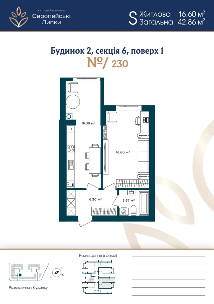 Планування 1-кімнатна квартира 42,86 м² — зображення 1