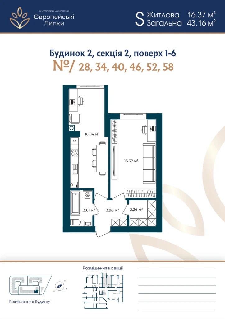 Планування 1-кімнатна квартира 43,16 м² — зображення 1