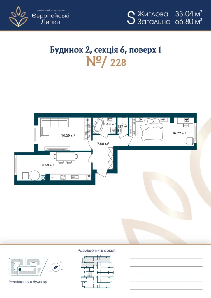 Планування 2-кімнатна квартира 66,80 м² — зображення 1