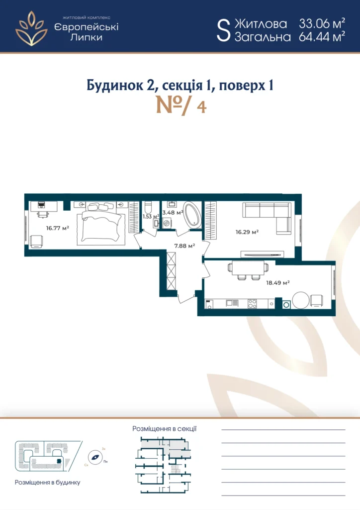Планування 2-кімнатна квартира 64,44 м² — зображення 1