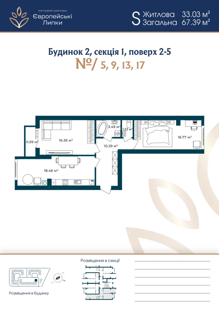 Планування 2-кімнатна квартира 67,39 м² — зображення 1