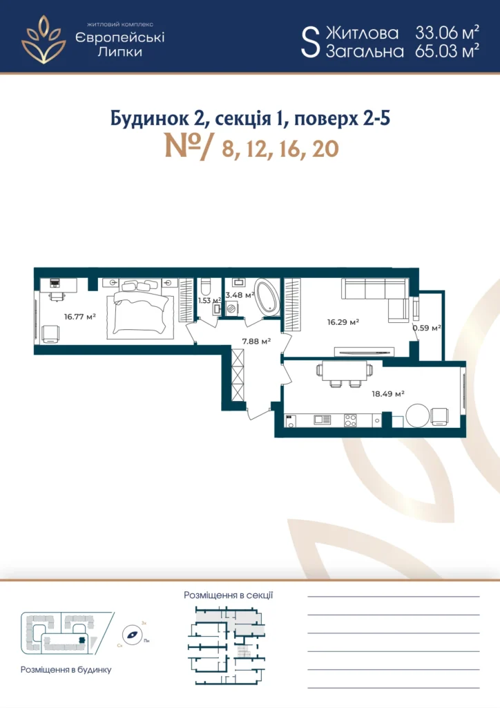 Планування 2-кімнатна квартира 65,03 м² — зображення 1