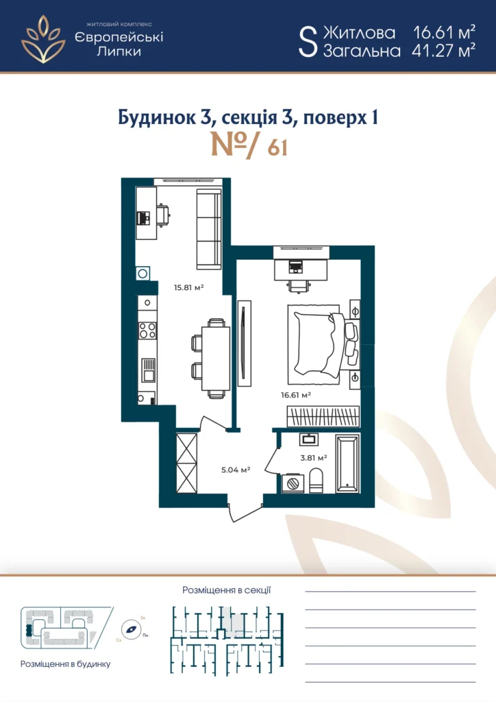 Планування 1-кімнатна квартира 41,27 м² — зображення 1