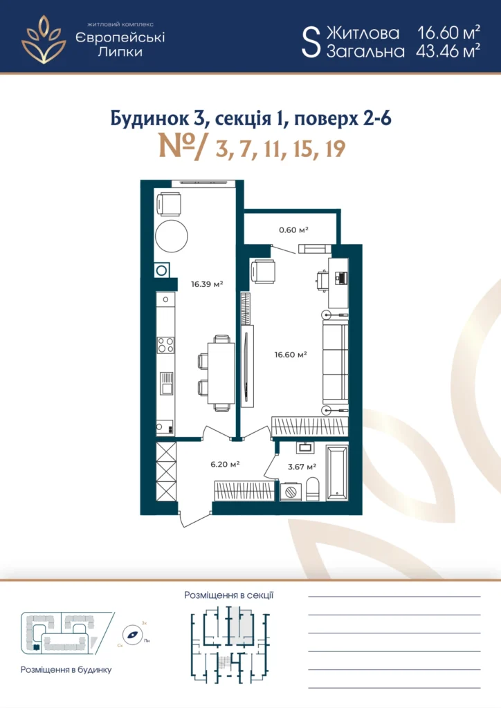 Планування 1-кімнатна квартира 43,46 м² — зображення 1