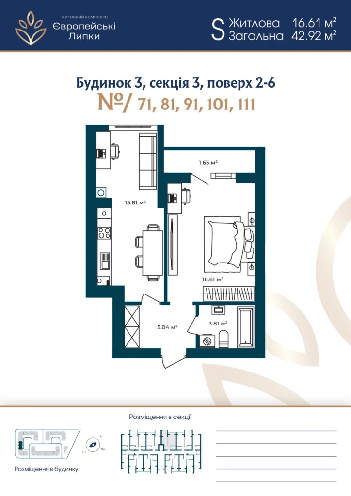 Планування 1-кімнатна квартира 42,92 м² — зображення 1