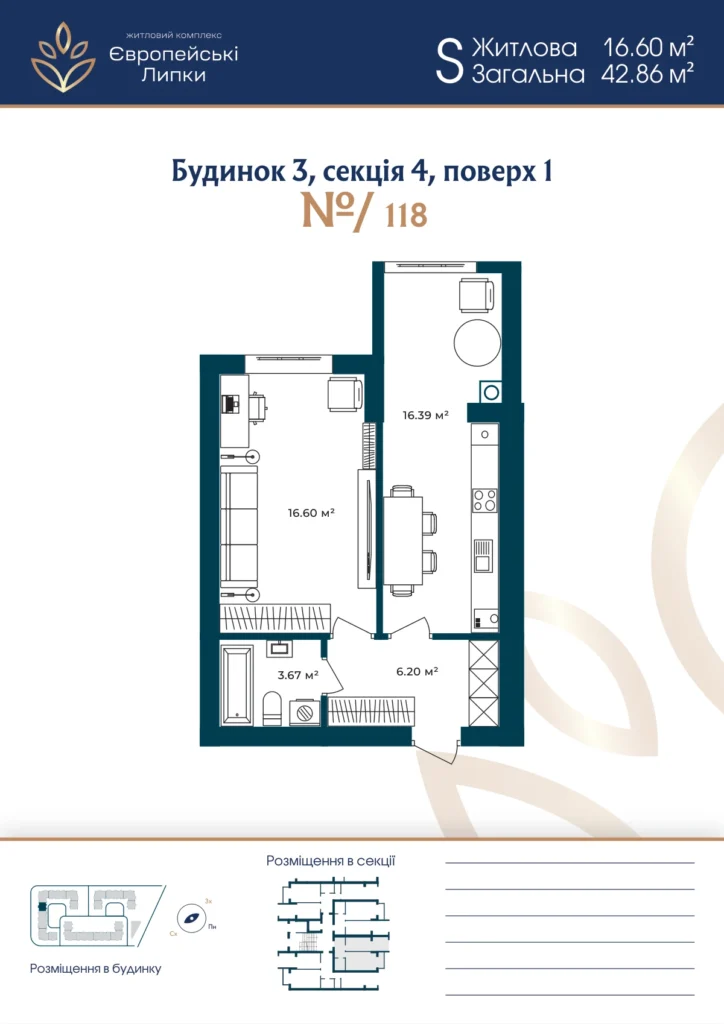 Планування 1-кімнатна квартира 42,86 м² — зображення 1