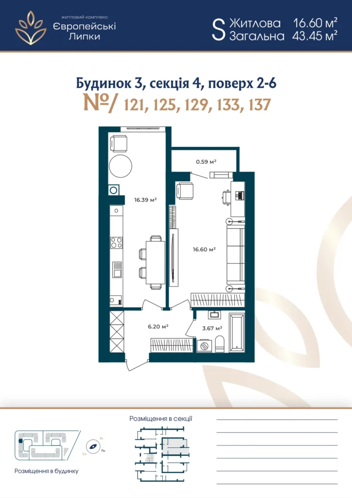 Планування 1-кімнатна квартира 43,45 м² — зображення 1