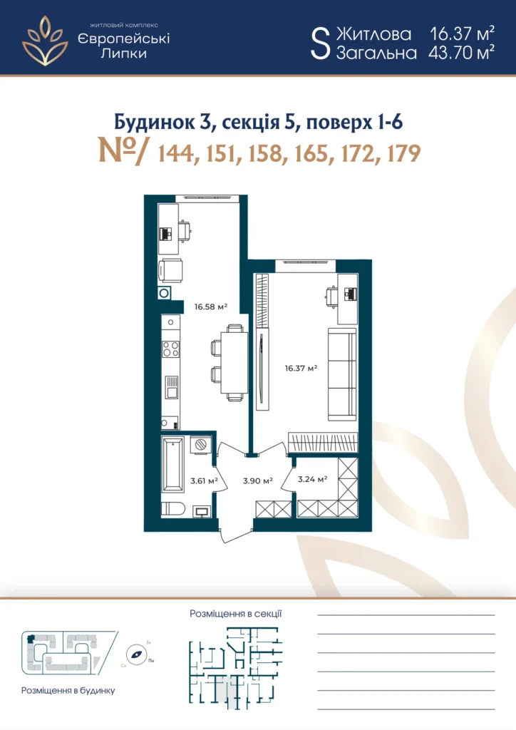Планування 1-кімнатна квартира 43,70 м² — зображення 1