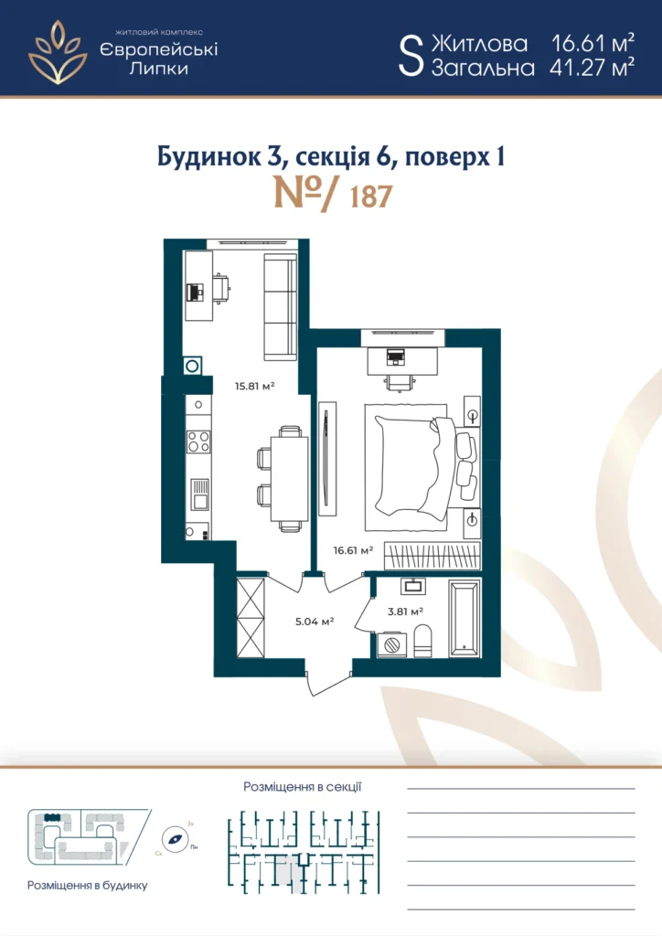 Планування 1-кімнатна квартира 41,27 м² — зображення 1