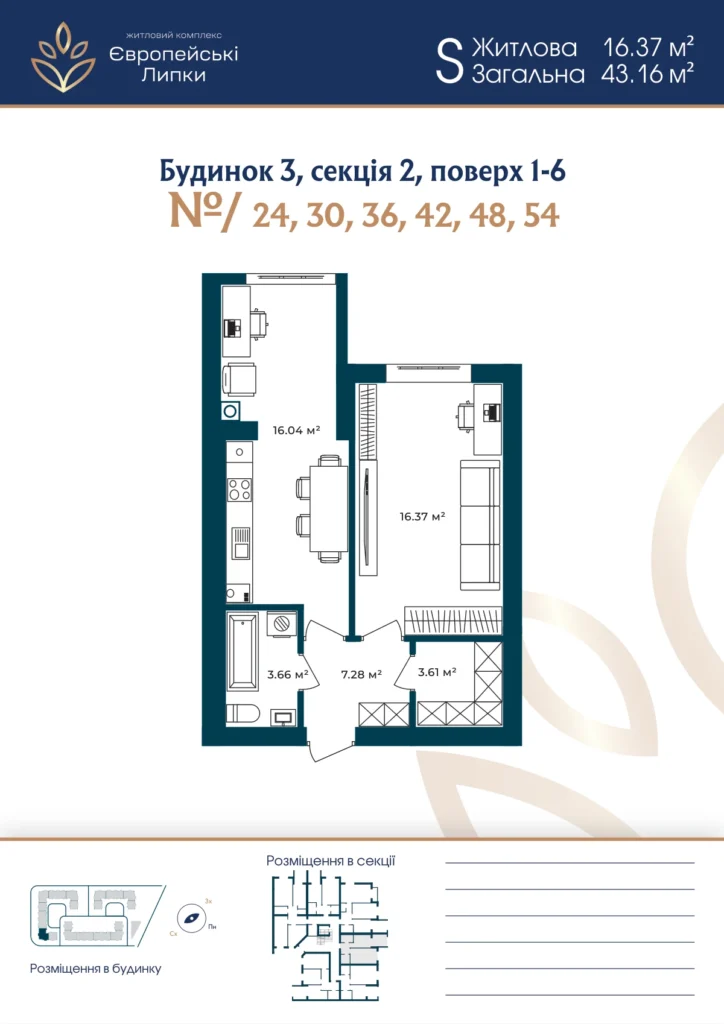 Планування 1-кімнатна квартира 43,16 м² — зображення 1
