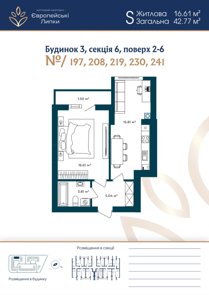 Планування 1-кімнатна квартира 42,77 м² — зображення 1