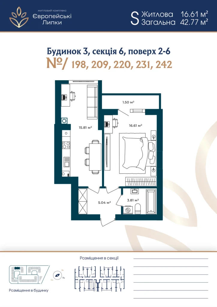 Планування 1-кімнатна квартира 42,77 м² — зображення 1