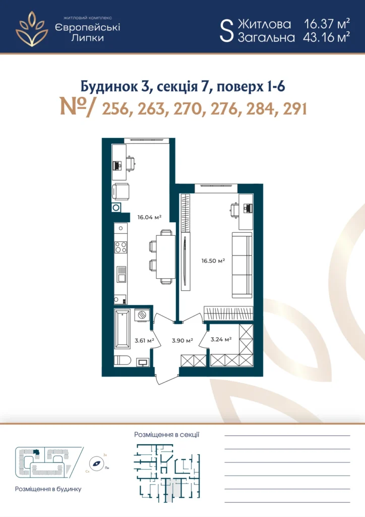 Планування 1-кімнатна квартира 43,16 м² — зображення 1