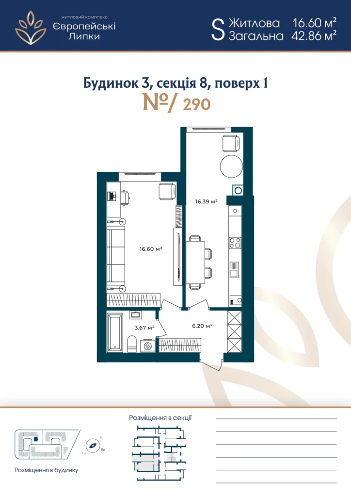 Планування 1-кімнатна квартира 42,86 м² — зображення 1