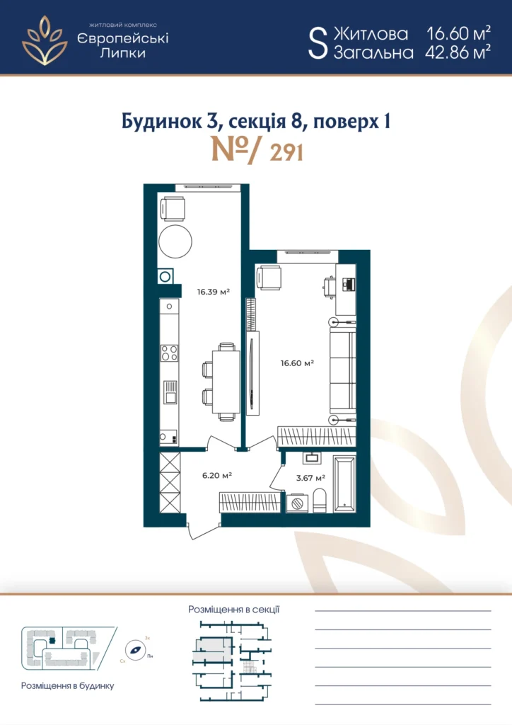 Планування 1-кімнатна квартира 42,86 м² — зображення 1