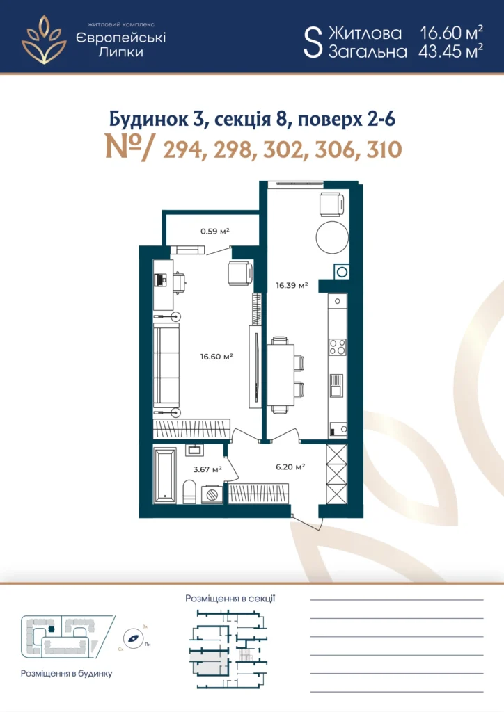 Планування 1-кімнатна квартира 43,45 м² — зображення 1