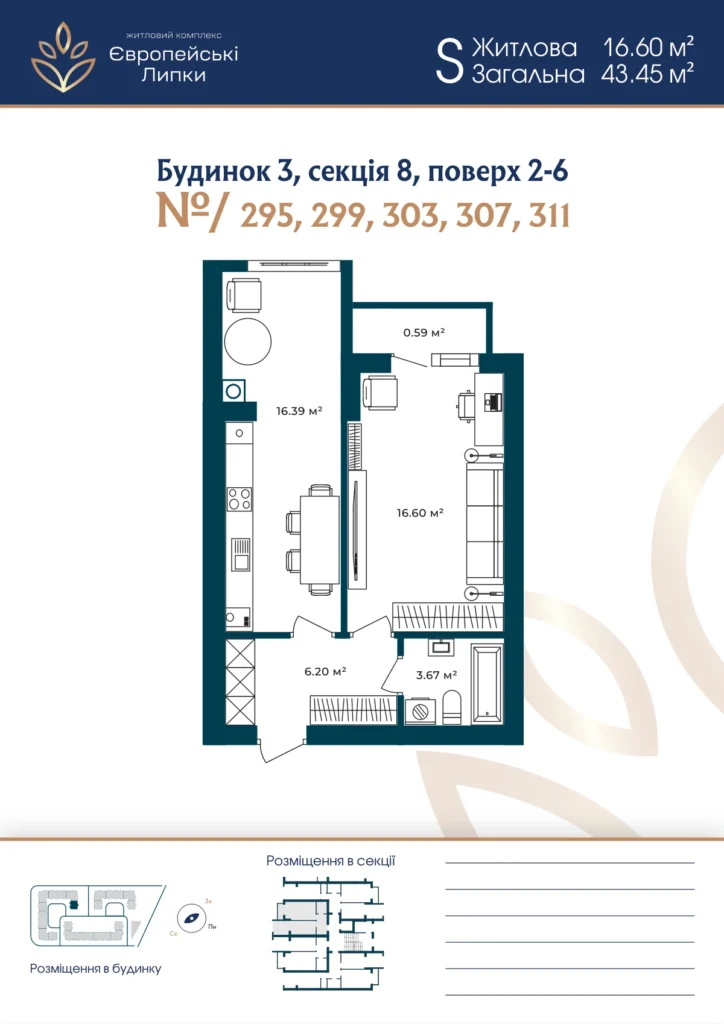Планування 1-кімнатна квартира 43,45 м² — зображення 1