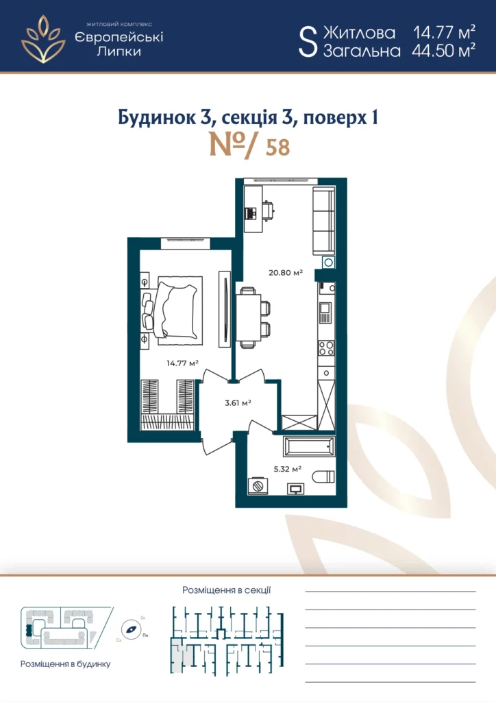 Планування 1-кімнатна квартира 44,50 м² — зображення 1